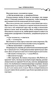 Аббатство Теней